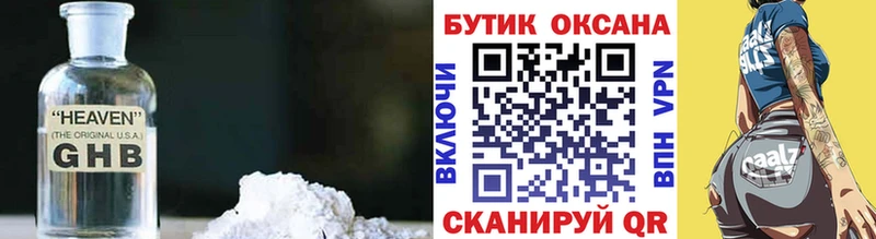 Бутират GHB Усолье-Сибирское
